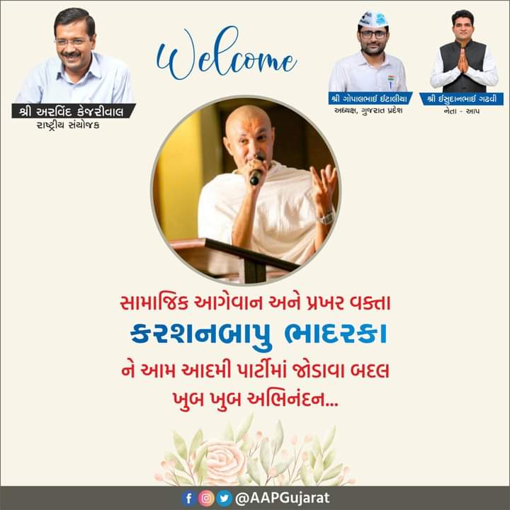 સામાજીક આગેવાન અને પ્રખર વક્તા કરસનદાસ બાપુ ભાદરકા આ પાર્ટીમાં જોડાયા, પક્ષે વધાવ્યા