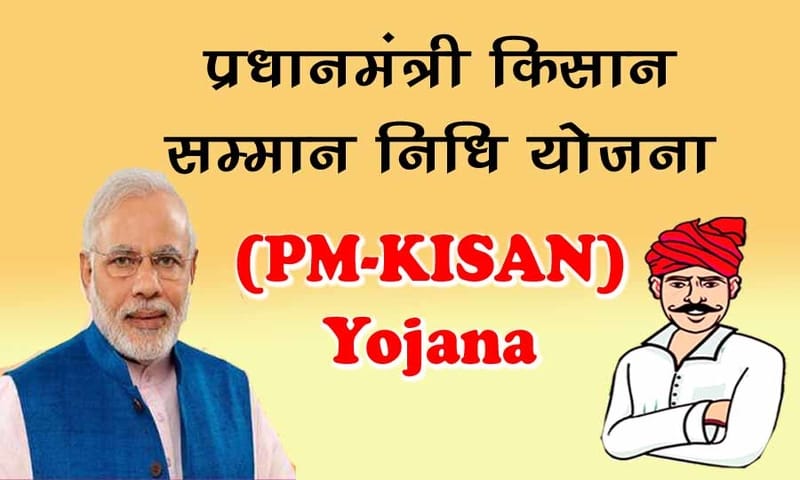 22022022-pm-kisan-yojana