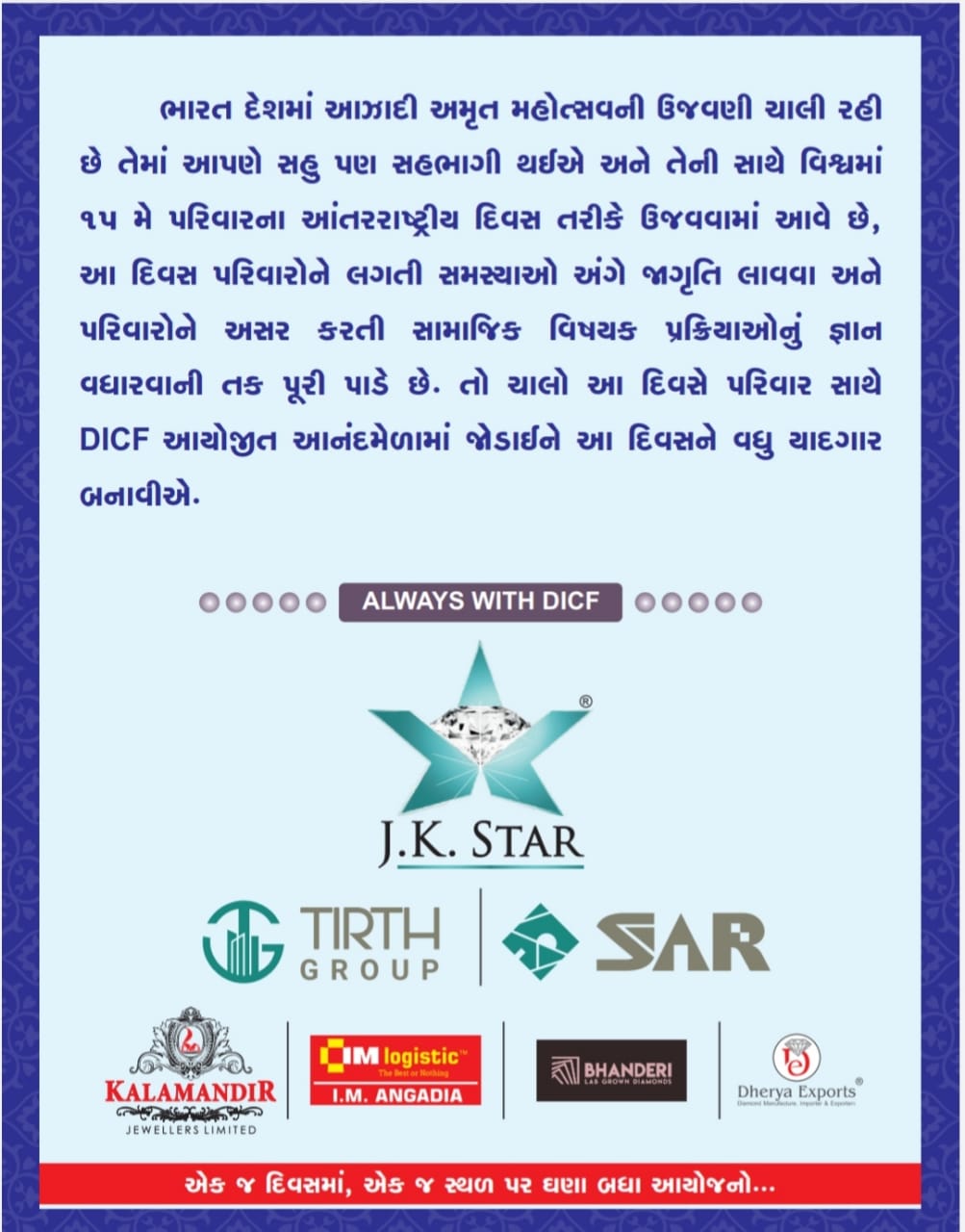 ડાયમંડ ઇન્ડસ્ટ્રી કરીયર ફાઉન્ડેશન (DICF) આયોજીત રજવાડી ગામઠી આનંદમેળો