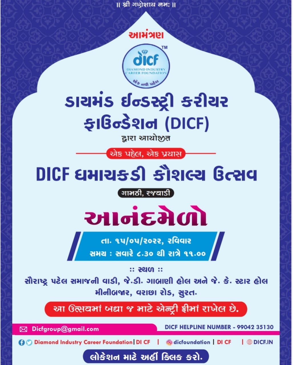 ડાયમંડ ઇન્ડસ્ટ્રી કરીયર ફાઉન્ડેશન (DICF) આયોજીત રજવાડી ગામઠી આનંદમેળો