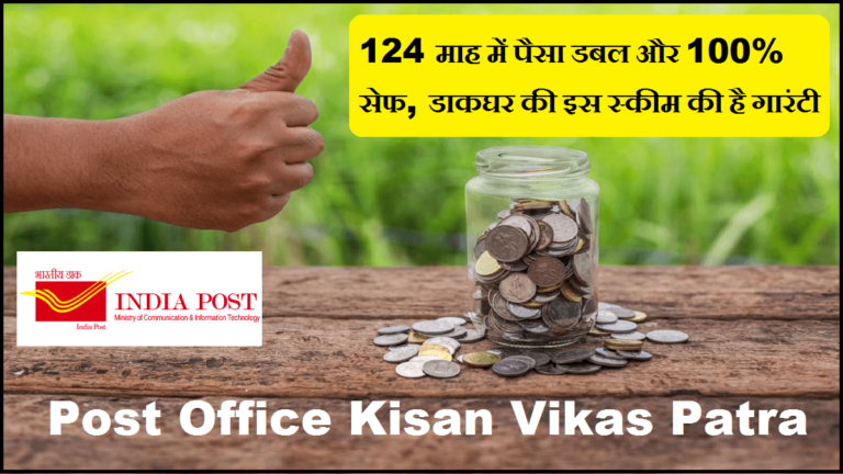 30052022g-kisan-vikas-patra