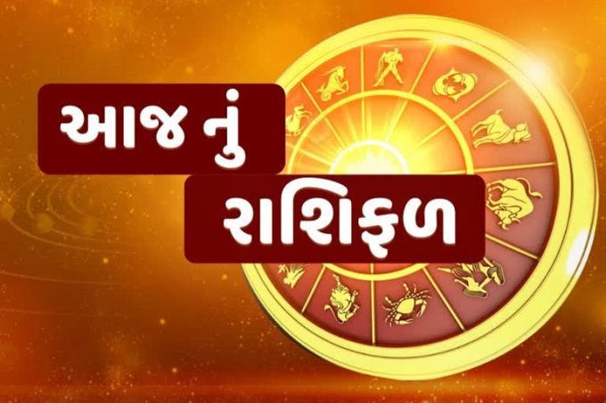 પૈસાની દ્રષ્ટિએ આજે ​​આ બંને રાશિઓ છે ભાગ્યશાળી, કન્યા રાશિના જાતકોના નસીબ પર ભરોસો ન રાખો, વાંચો જન્માક્ષર