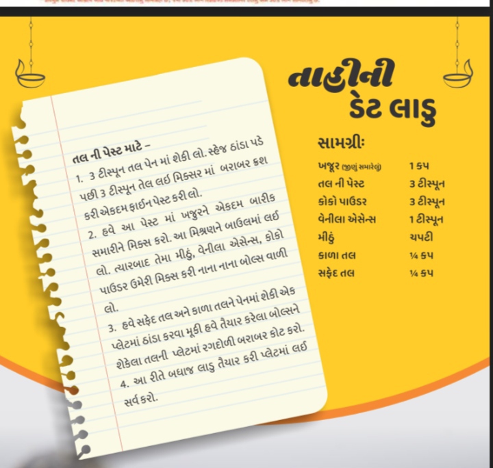મહિલાઓ માટે આજની રેસિપી: તાહીની ડેટ લાડુ