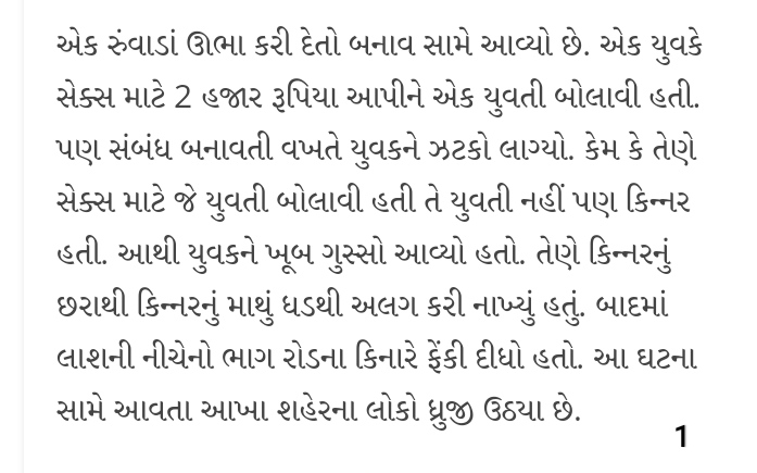 શારીરિક સંબંધ બાંધવા જેને બોલાવી એ યુવતીના બદલે કિન્નર નીકળી, પછી જે થયું એનાથી આખું શહેર હચમચ્યું