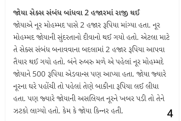 શારીરિક સંબંધ બાંધવા જેને બોલાવી એ યુવતીના બદલે કિન્નર નીકળી, પછી જે થયું એનાથી આખું શહેર હચમચ્યું