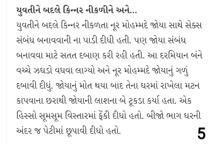 શારીરિક સંબંધ બાંધવા જેને બોલાવી એ યુવતીના બદલે કિન્નર નીકળી, પછી જે થયું એનાથી આખું શહેર હચમચ્યું