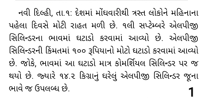 કોમર્શિયલ LPG સિલિન્ડરના ભાવમાં ૧૦૦ રૂપિયાનો ઘટાડો