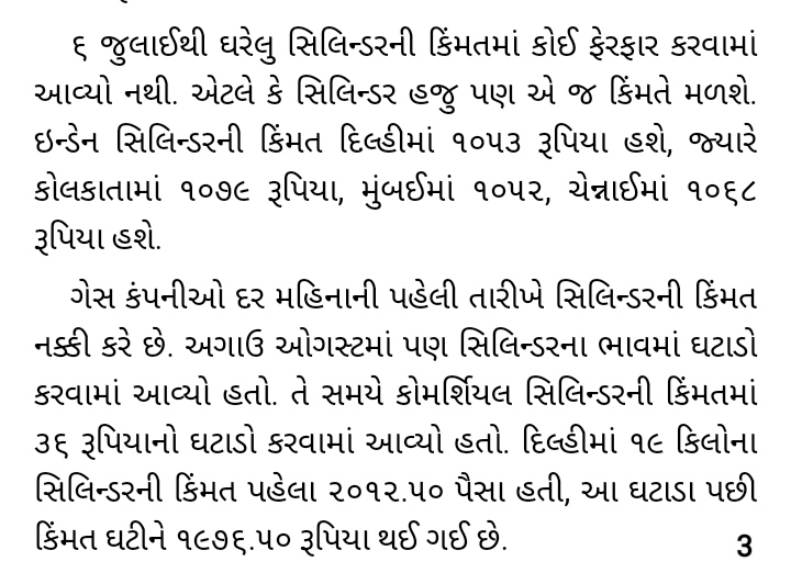 કોમર્શિયલ LPG સિલિન્ડરના ભાવમાં ૧૦૦ રૂપિયાનો ઘટાડો