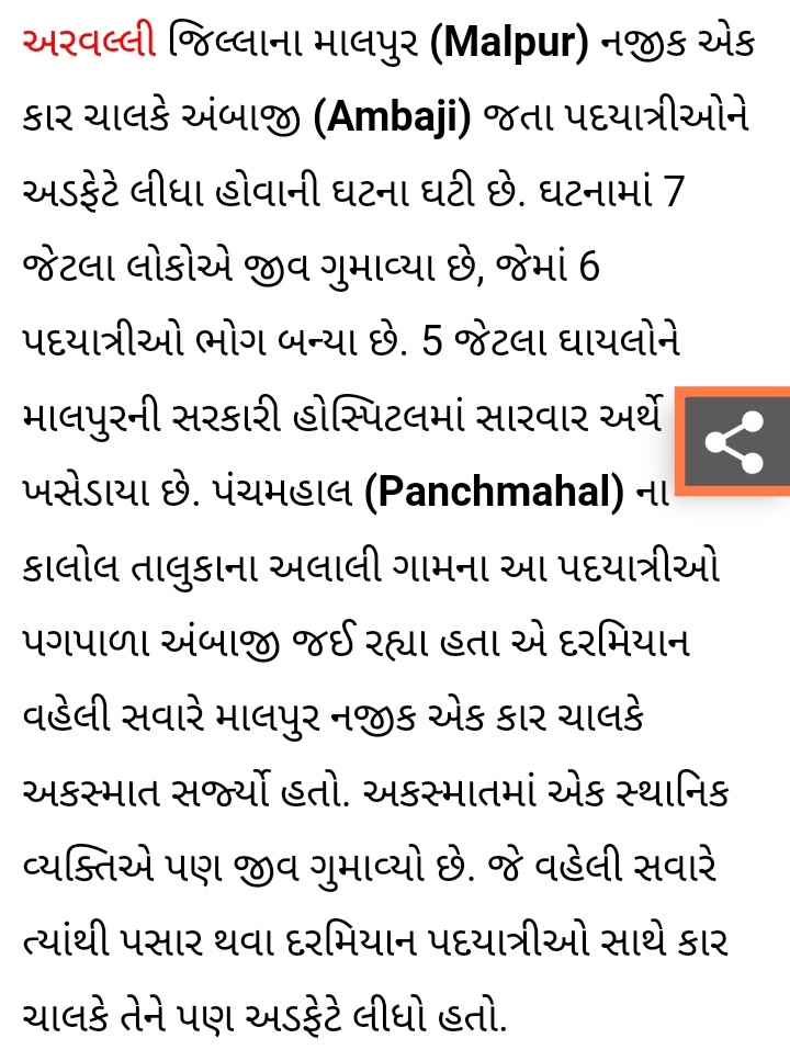 અરવલ્લી: માલપુરના કૃષ્ણાપુર પાસે અંબાજી જતા પદયાત્રીઓને અકસ્માત નડયો, 6 લોકોના મોત