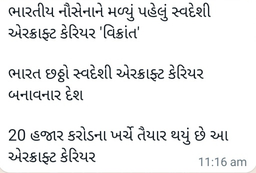 PM મોદી ભારતના દરિયાઈ ઇતિહાસમાં અત્યાર સુધીનું સૌથી મોટું જહાજ આઇએનએસ વિક્રાંતનું કમિશન કરશે