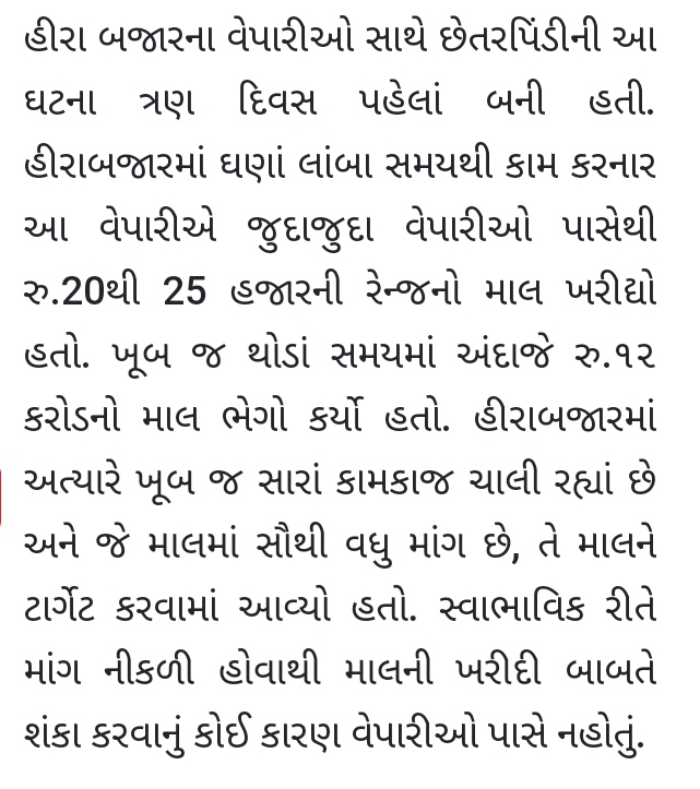 સુરતમાં 12 કરોડના હીરા ખરીદી લેભાગુ વેપારી ફરાર, સામી દિવાળીએ ઉઠમણાનો દોર શરૂ :