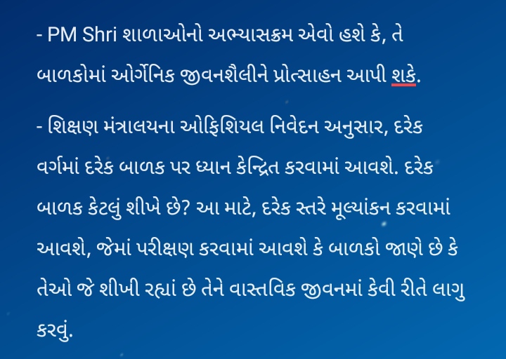 ખાનગી શાળાને ટક્કર મારતી સરકારી શાળાઓ બનશે : PM SHRI Schools સામાન્ય શાળાઓથી આવી રીતે હશે અલગ…. જાણો, 10 વિશેષતાઓ