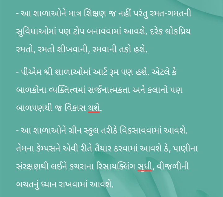 ખાનગી શાળાને ટક્કર મારતી સરકારી શાળાઓ બનશે : PM SHRI Schools સામાન્ય શાળાઓથી આવી રીતે હશે અલગ…. જાણો, 10 વિશેષતાઓ