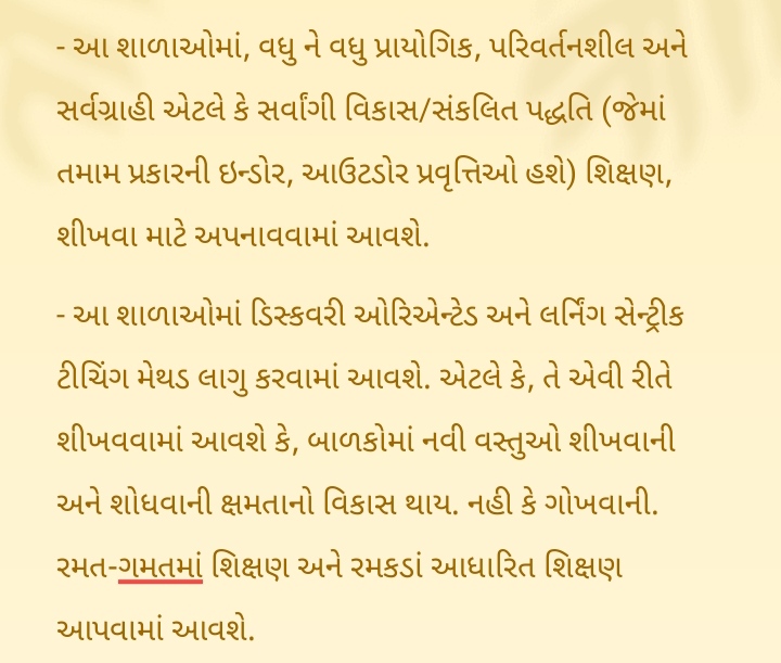 ખાનગી શાળાને ટક્કર મારતી સરકારી શાળાઓ બનશે : PM SHRI Schools સામાન્ય શાળાઓથી આવી રીતે હશે અલગ…. જાણો, 10 વિશેષતાઓ