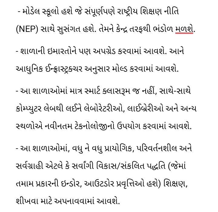 ખાનગી શાળાને ટક્કર મારતી સરકારી શાળાઓ બનશે : PM SHRI Schools સામાન્ય શાળાઓથી આવી રીતે હશે અલગ…. જાણો, 10 વિશેષતાઓ