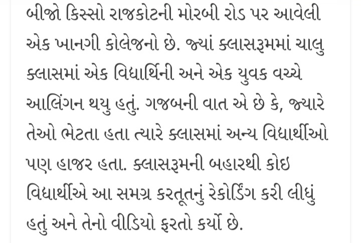 રાજકોટમાં ચાલુ ક્લાસમાં વિદ્યાર્થી-વિદ્યાર્થીનીનું શારીરિક સુખ માણતો વીડિયો ઉતાર્યો, બ્લેકમેલિંગ કરી હોટેલમાં લઈ ગયો, વીડિયો થયો વાયરલ...