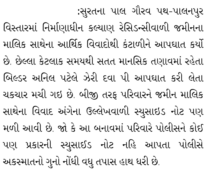 સુરતના બિલ્ડરે ભાગીદારોથી કંટાળીને મોત વ્હાલુ કર્યું, પોતાની જ કન્સ્ટ્રક્શન સાઈડ પર ઝેર પીધું