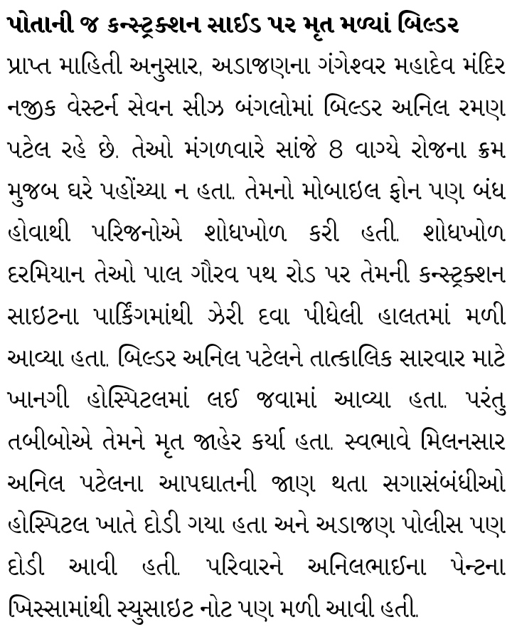 સુરતના બિલ્ડરે ભાગીદારોથી કંટાળીને મોત વ્હાલુ કર્યું, પોતાની જ કન્સ્ટ્રક્શન સાઈડ પર ઝેર પીધું