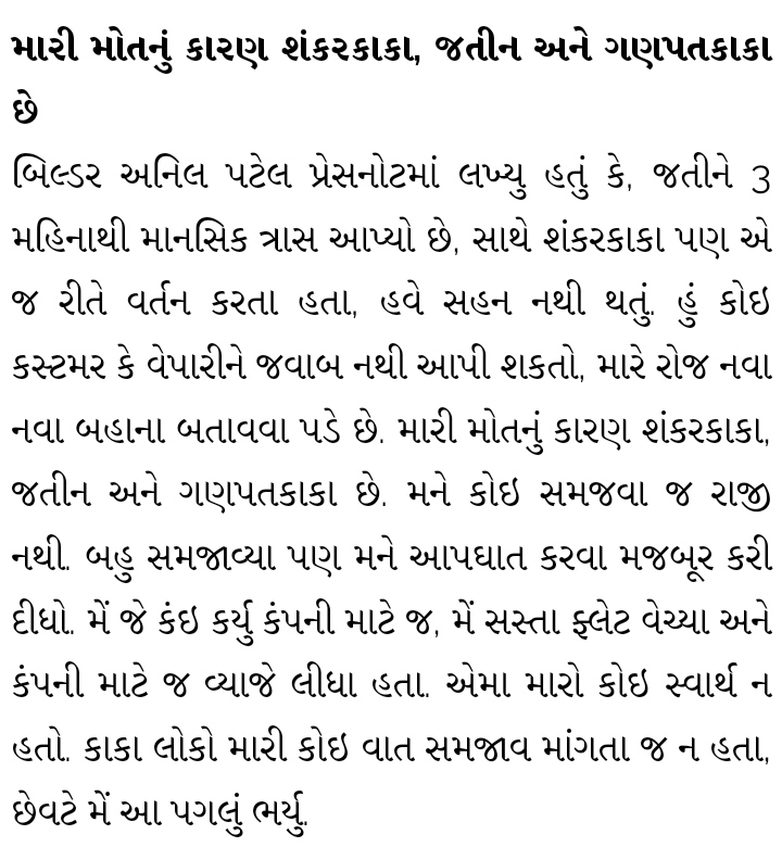 સુરતના બિલ્ડરે ભાગીદારોથી કંટાળીને મોત વ્હાલુ કર્યું, પોતાની જ કન્સ્ટ્રક્શન સાઈડ પર ઝેર પીધું