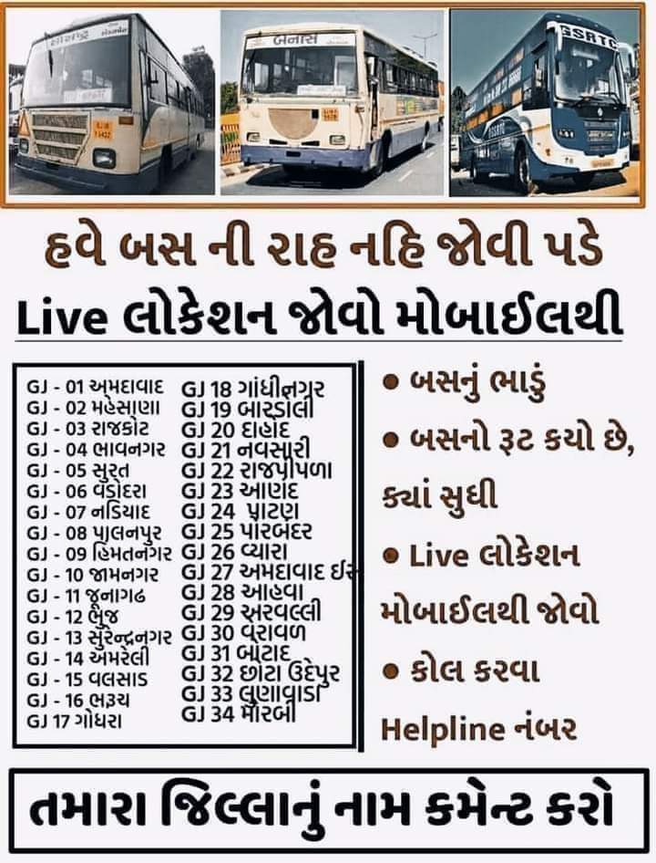 08092022-gujarat-all-bus-depo-help-line-numbers-enquiry-number-and-live-bus-traking-gsrtc-in