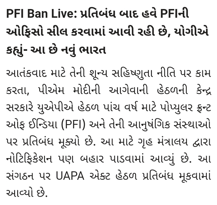 PFI ગેરકાનુની સંગઠન: પાંચ વર્ષ માટે પ્રતિબંધ, યોગીએ કહ્યું- આ છે નવું ભારત