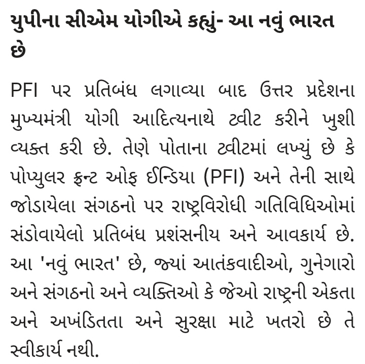 PFI ગેરકાનુની સંગઠન: પાંચ વર્ષ માટે પ્રતિબંધ, યોગીએ કહ્યું- આ છે નવું ભારત