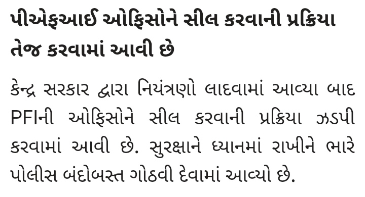 PFI ગેરકાનુની સંગઠન: પાંચ વર્ષ માટે પ્રતિબંધ, યોગીએ કહ્યું- આ છે નવું ભારત