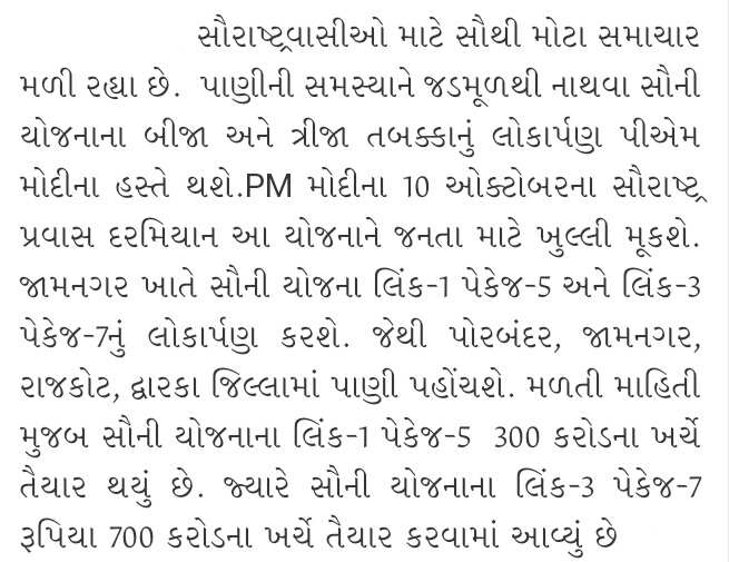 મિની કલ્પસર : ચૂંટણી પહેલા PM મોદી સૌરાષ્ટ્રવાસીઓને 10 ઓક્ટોબરે આપશે મોટી ભેટ, મોટી સમસ્યાનું આવશે નિરાકરણ