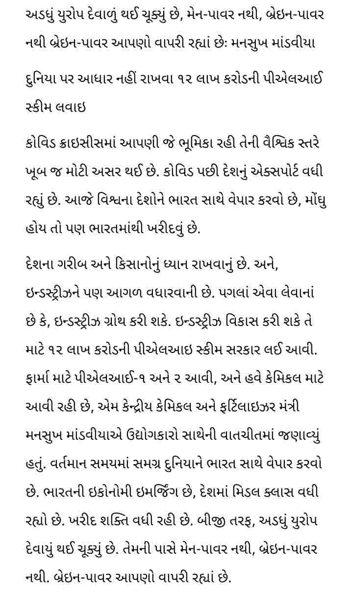 દુનિયા પર આધાર નહીં રાખવા ૧૨ લાખ કરોડની પીએલઆઈ સ્કીમ લવાઇ :મનસુખ માંડવીયા