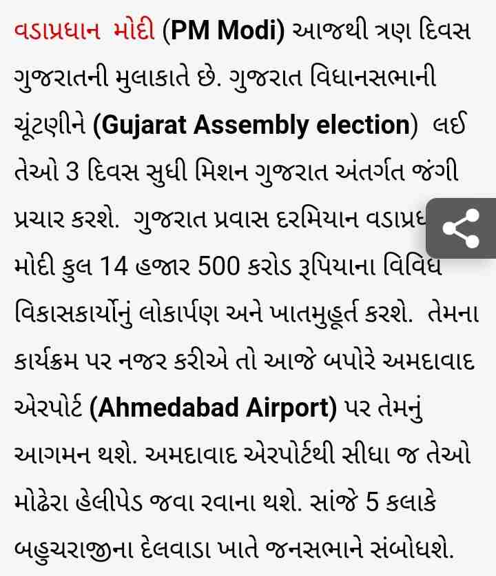 PM મોદી કુલ 14,500 કરોડના વિકાસ કાર્યોની આપશે ભેટ