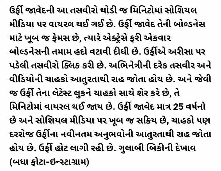 બ્રા પહેરીને અરીસા ઉપર સુઈ ગઈ ઉર્ફી જાવેદ, તસવીરોએ સોશિયલ મીડિયામાં લગાવી આગ