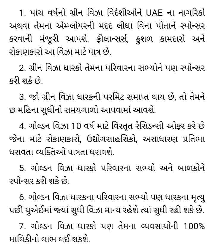 યુએઈના વિઝામાં આ પ્રકારના મોટા ફેરફાર કરાયા