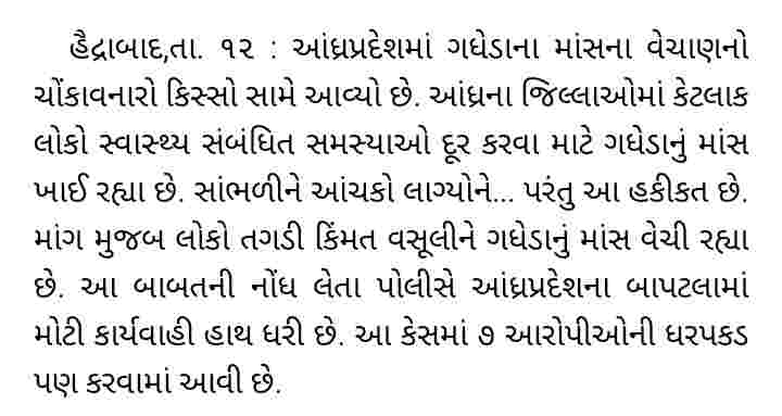 ‘સેક્સ પાવર વધારવા આંધ્રપ્રદેશમાં ખવાય છે આ પ્રાણીનુ માંસ, જાણીને ચોંકી જશો!!!