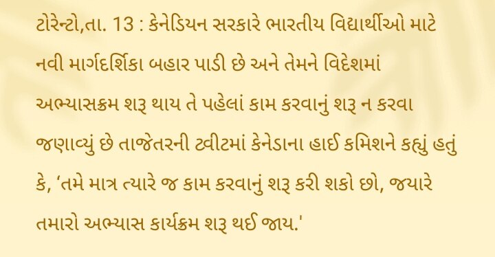 કેનેડિયન સરકારની નવી કડક ગાઈડલાઈન : ભણવાનું શરૂ થાય તે પહેલા વિદ્યાર્થીઓ જોબ શરૂ નહીં કરી શકે 
