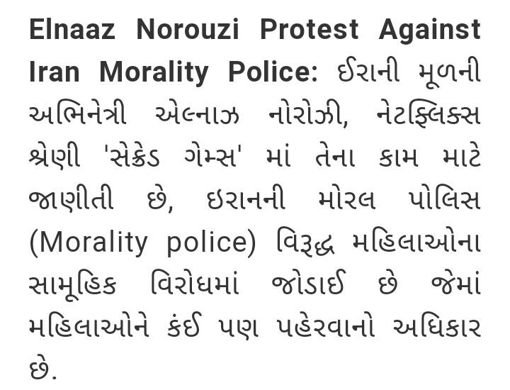અનોખો વિરોધ: વેબ સીરીઝ સેક્રેડ ગેમ્સની અભિનેત્રી અલનાઝ નોરોઝીએ કપડા ઉતાર્યા, કારણ જાણીને હચમચી ઉઠશો