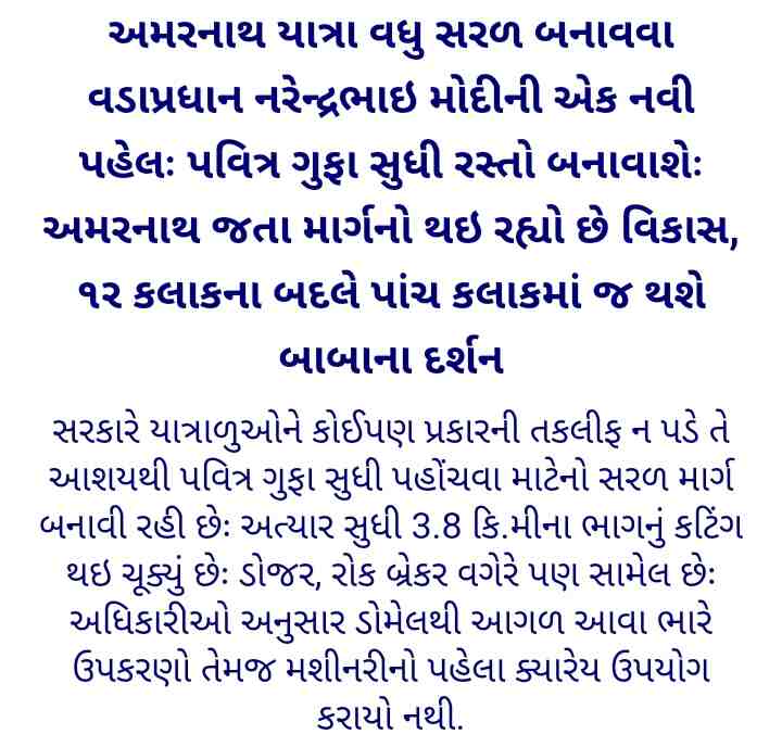 મોદીની એક નવી પહેલઃ પવિત્ર ગુફા સુધી રસ્‍તો બનાવાશેઃ  બાબા અમરનાથના દર્શન માટે ૧ર કલાકના બદલે પાંચ કલાકમાં જ પહોંચી શકાશે 