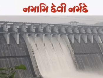 28-aug-2025-narmada-dam-five-gates-opened-95-thousand-cusec-water-released-sardar-sarovar-90-percent-full